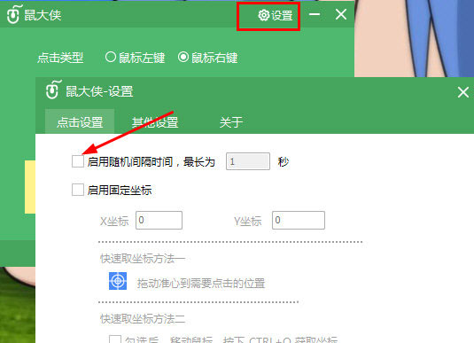 鼠大侠鼠标连点器v2.6.1.8