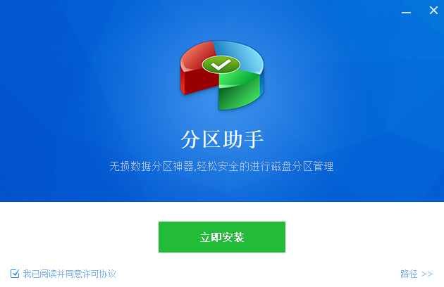 傲梅分区助手v10.2.0.0