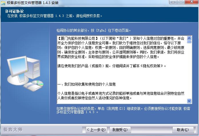 极客多标签文件管理工具v1.8.3