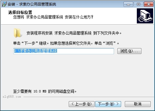 求索办公用品管理系统v8.7