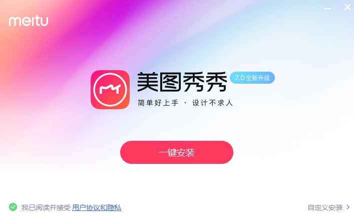 美图秀秀v7.1.0.2