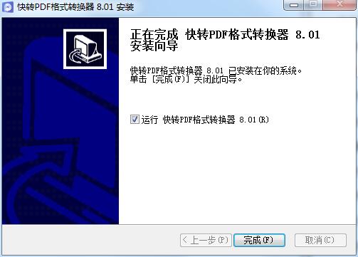 快转PDF格式转换器v8.7.0