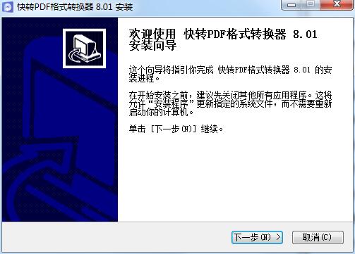 快转PDF格式转换器v8.7.0