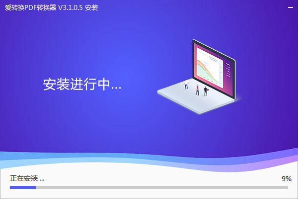 爱转换pdf转换器v3.1.0.5