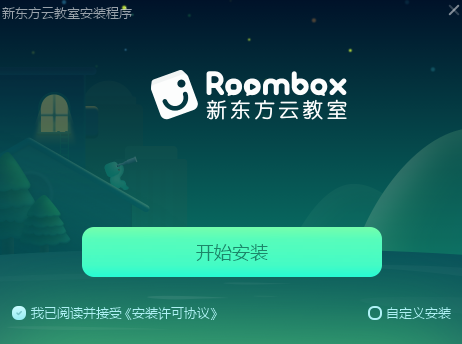 新东方云教室roombox