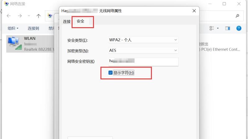 win11怎么查看wifi密码