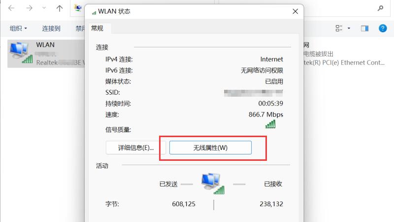 win11怎么查看wifi密码