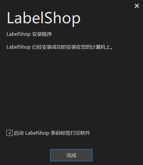 LabelShopV6.10