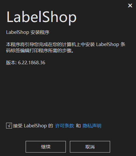 LabelShopV6.10