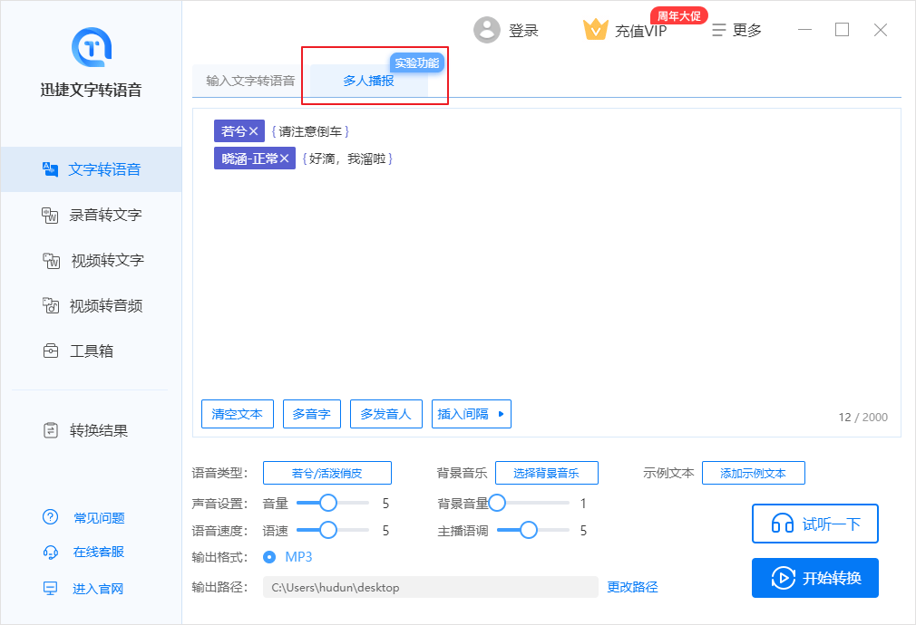 迅捷文字转语音v6.6.0