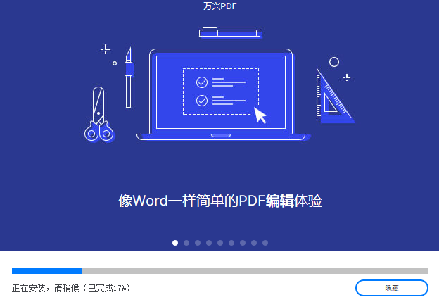 万兴PDF编辑器v9.1.4