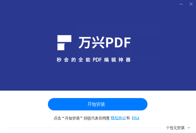 万兴PDF编辑器v9.1.4