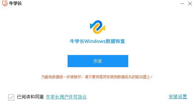 牛学长Windows数据恢复工具v9.4.6