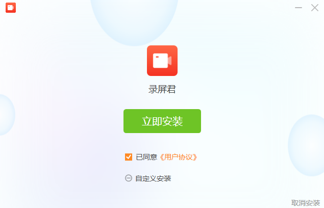 录屏君v6.1.1