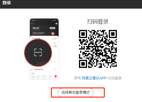 网易云音乐网页版登录入口