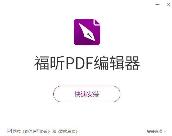 福昕PDF编辑器v9.71.5.9505
