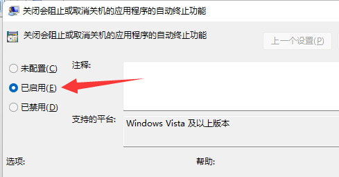 win11关机时程序阻止自动关机怎么回事