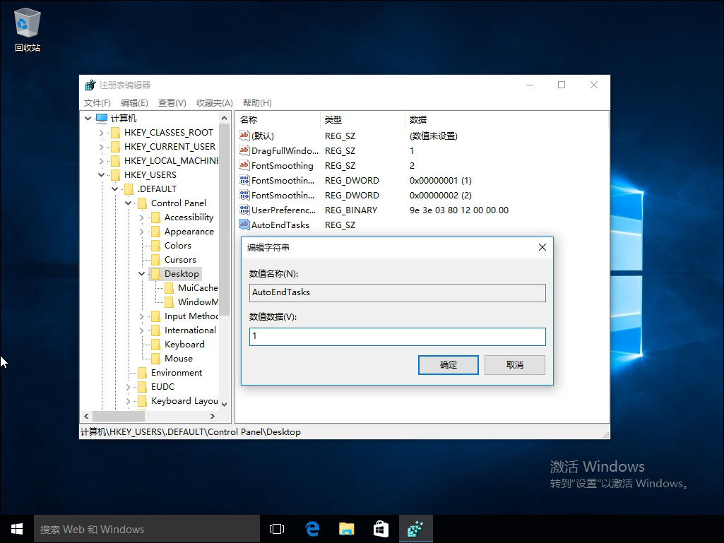 win10关机提示此应用程序阻止关机怎么解决