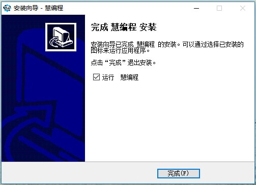 慧编程v5.2.0