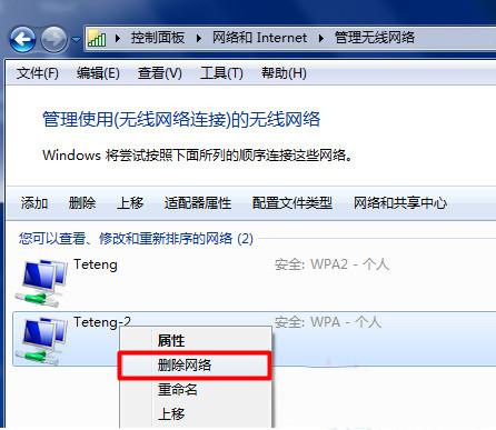 win7wifi连接不可用红叉