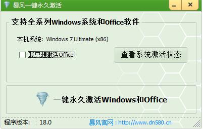 暴风win10激活工具
