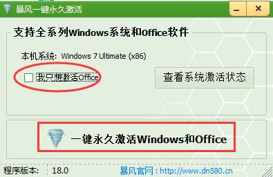 暴风win10激活工具