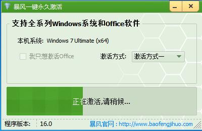 暴风win10激活工具