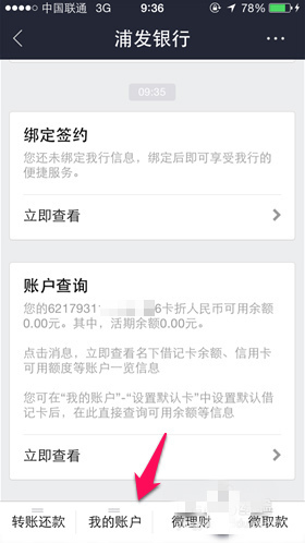 支付宝怎么查看银行卡余额