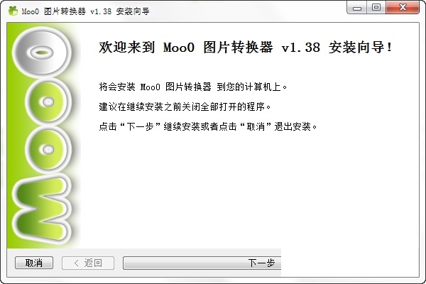 Moo0图片转换器v1.38