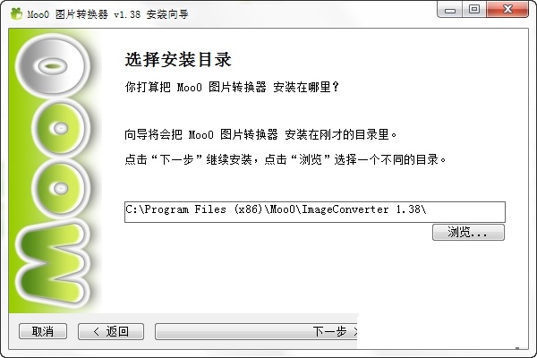 Moo0图片转换器v1.38