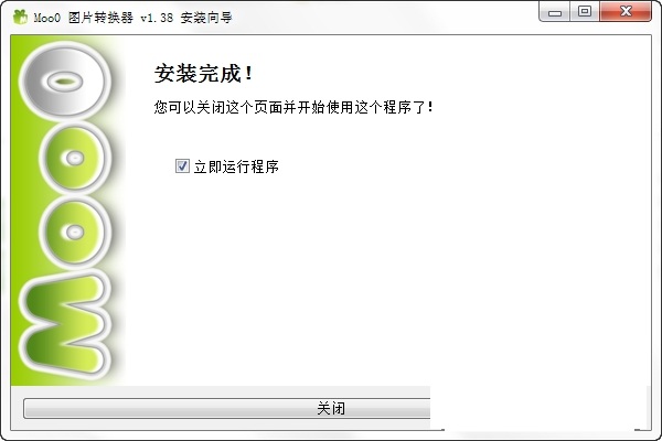 Moo0图片转换器v1.38