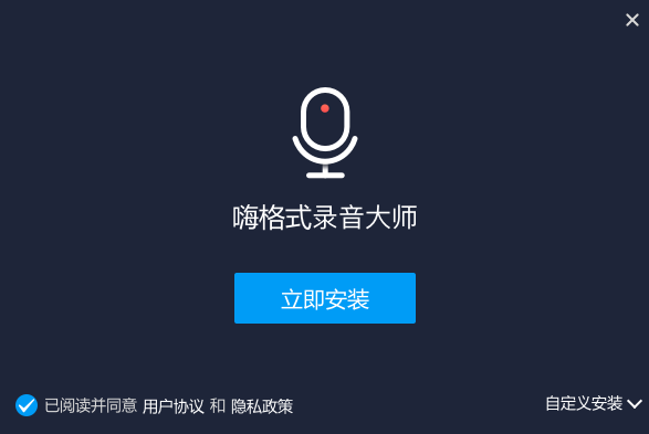 嗨格式录音大师v1.0.15.1105