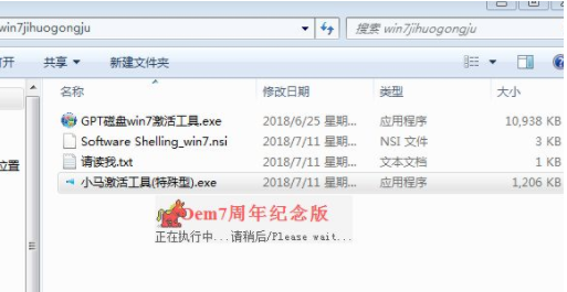 小马激活工具win7激活失败