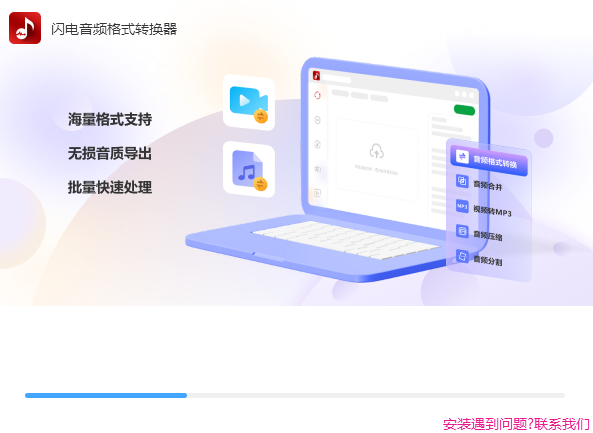 闪电音频格式转换器v4.0.1.0