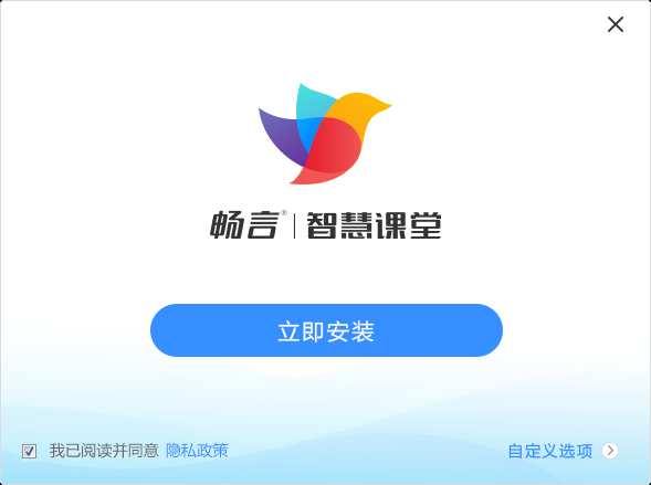 畅言智慧课堂v4.19.10