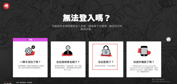 riot games账号密码找回