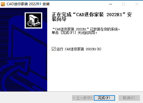 CAD迷你家装v2022