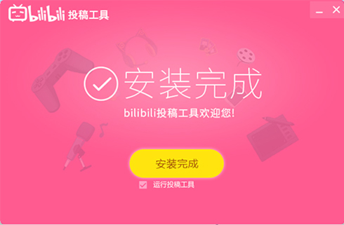 bilibili投稿工具v2.3.0.1089