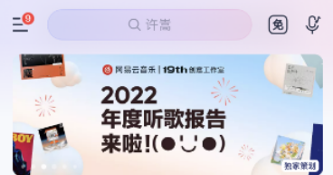 网易云年度歌单怎么生成2023