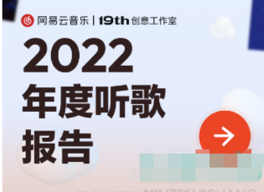 网易云年度歌单怎么生成2023