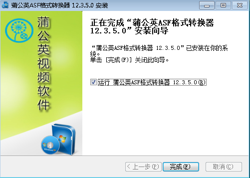 蒲公英ASF格式转换器v12.3.5.0