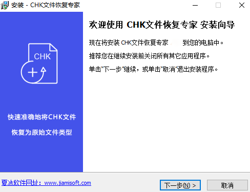 CHK文件恢复专家v1.26