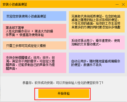 小孩桌面便签v9.5.8