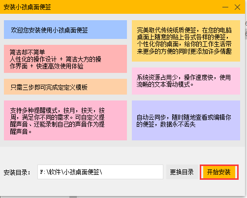 小孩桌面便签v9.5.8