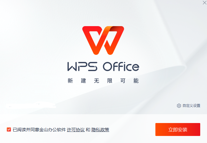 WPS OfficeV11.1.0.13703