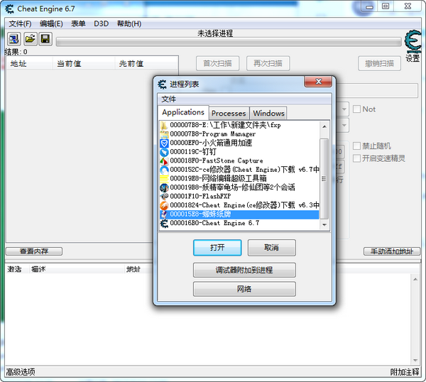 CE修改器中文版