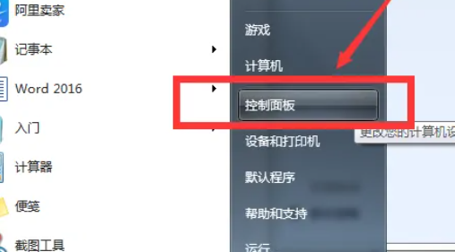 win7怎么取消屏保