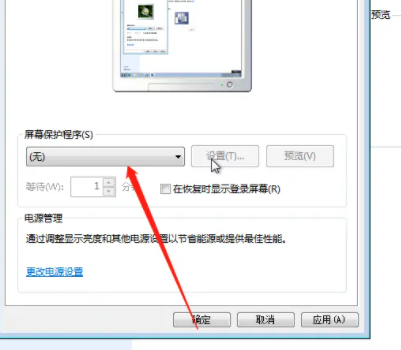 win7怎么取消屏保