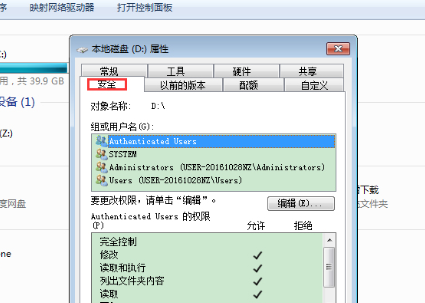 win7系统怎么获取everyone权限