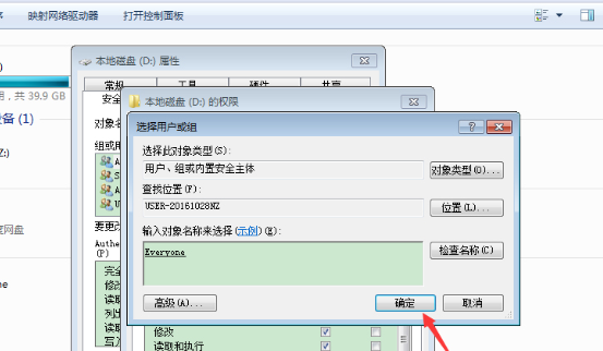 win7系统怎么获取everyone权限